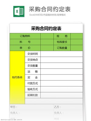 采購合同物料訂購明細表Excel模板設計與使用指南
